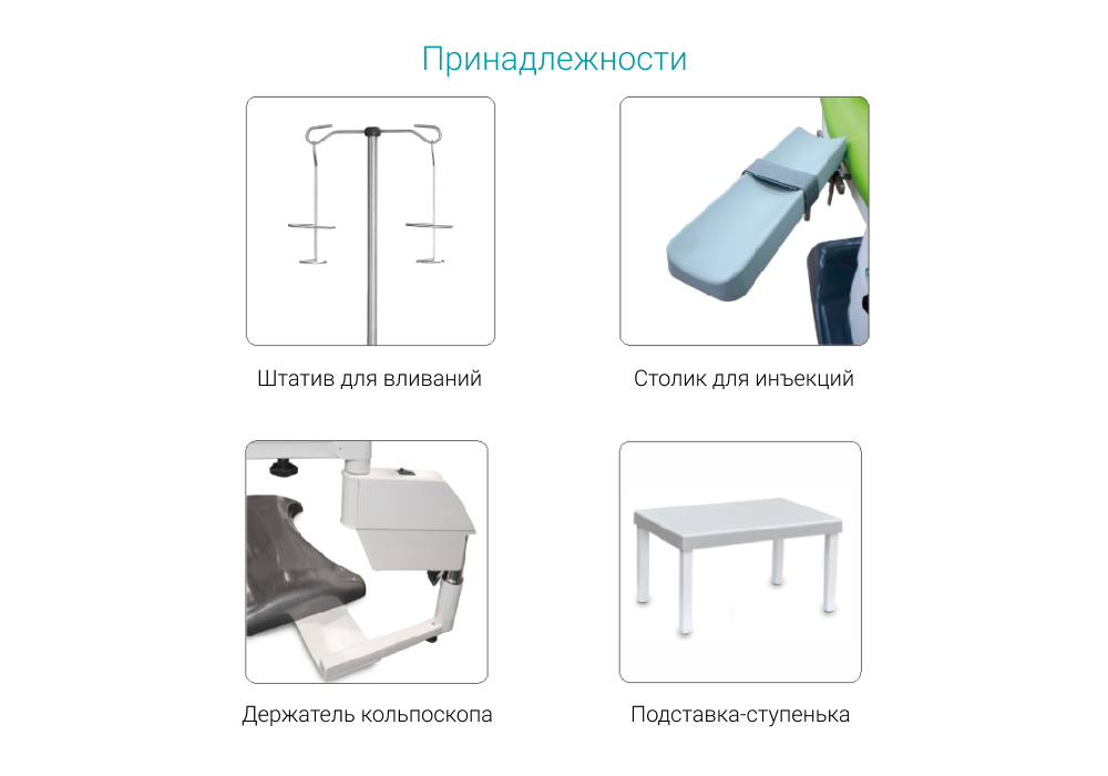 Гинекологическое кресло Медин КГМ-4П_69d37e0ba5c26.png Гинекологическое кресло Медин КГМ-4П — изображение 5