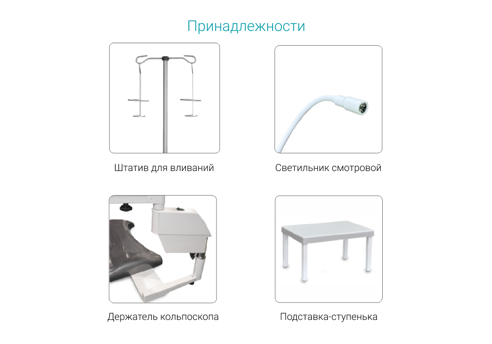 Кресло гинекологическое Медин КГМ-3П_69d37e6683ac3.png Кресло гинекологическое Медин КГМ-3П — изображение 3